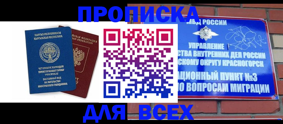 временная регистрация 2025 в Лобне